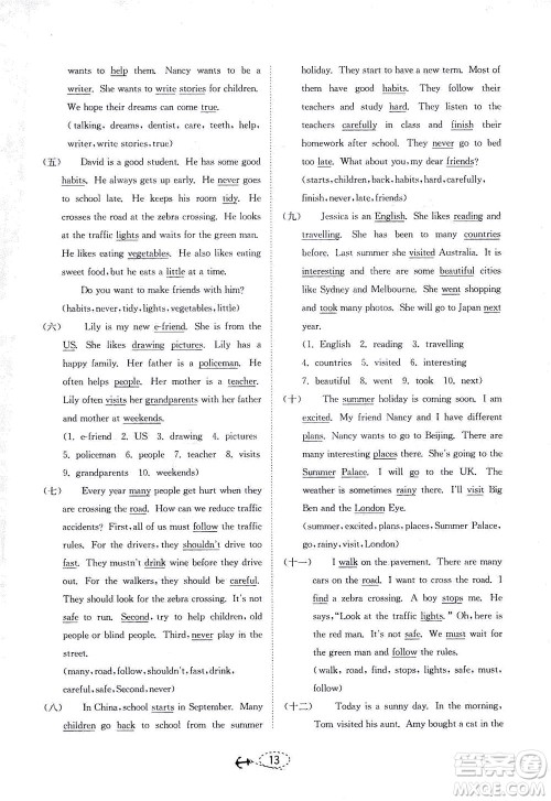 江苏人民出版社2021小学毕业升学考试试题分类精粹英语答案