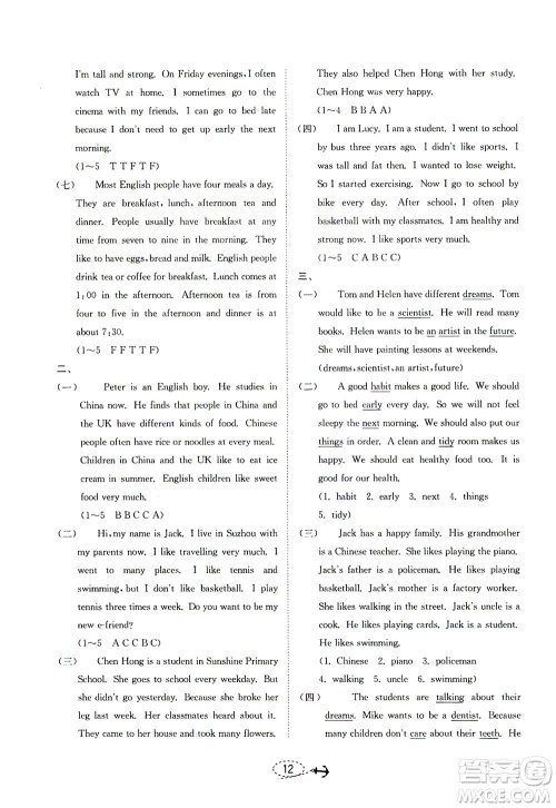 江苏人民出版社2021小学毕业升学考试试题分类精粹英语答案