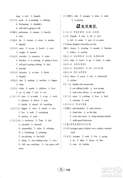 江苏人民出版社2021小学毕业升学考试试题分类精粹英语答案 江苏人民出版社2021小学毕业升学考试试题分类精粹英语答案