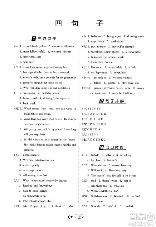 江苏人民出版社2021小学毕业升学考试试题分类精粹英语答案