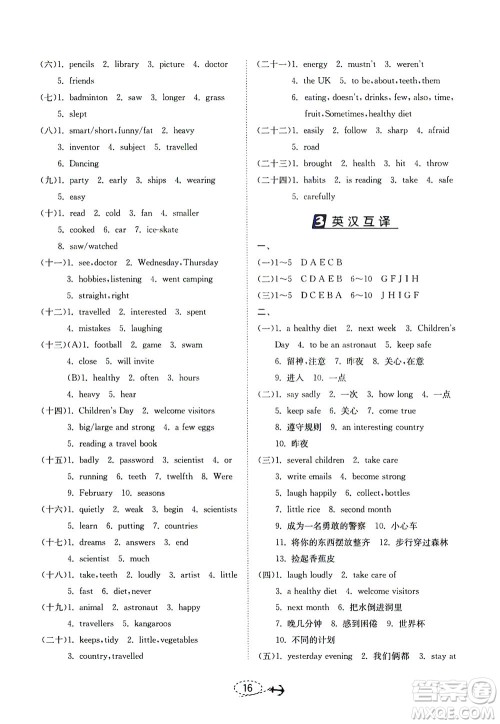 江苏人民出版社2021小学毕业升学考试试题分类精粹英语答案