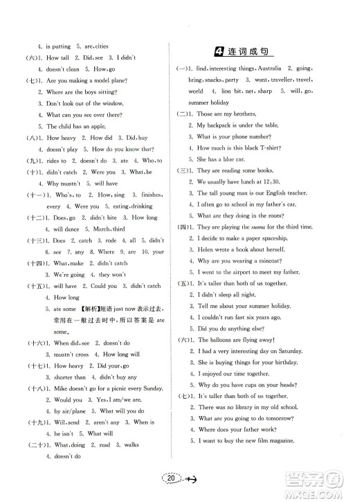 江苏人民出版社2021小学毕业升学考试试题分类精粹英语答案