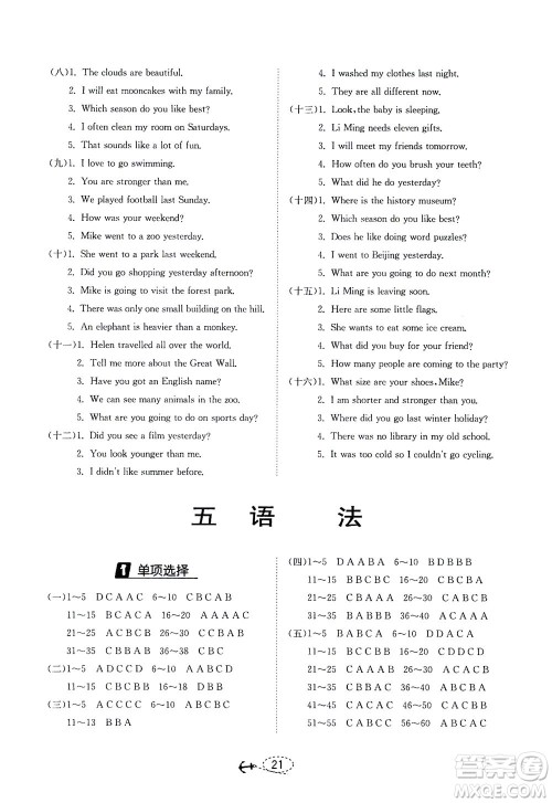 江苏人民出版社2021小学毕业升学考试试题分类精粹英语答案