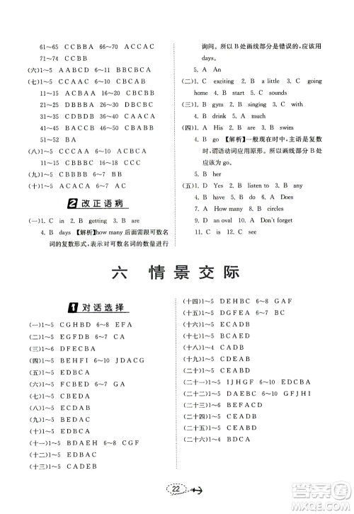 江苏人民出版社2021小学毕业升学考试试题分类精粹英语答案