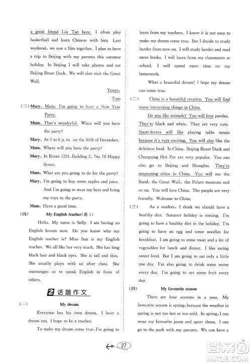 江苏人民出版社2021小学毕业升学考试试题分类精粹英语答案