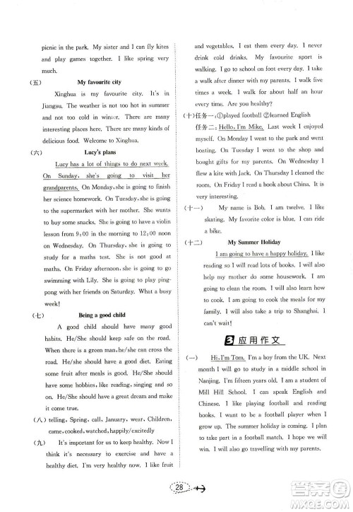 江苏人民出版社2021小学毕业升学考试试题分类精粹英语答案