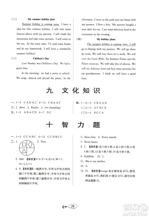 江苏人民出版社2021小学毕业升学考试试题分类精粹英语答案