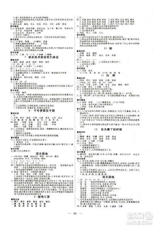 湖北科学技术出版社2021年351高效课堂导学案语文四年级下人教版广东专版答案