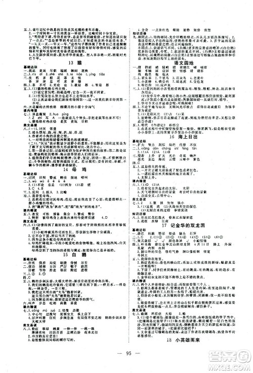 湖北科学技术出版社2021年351高效课堂导学案语文四年级下人教版广东专版答案