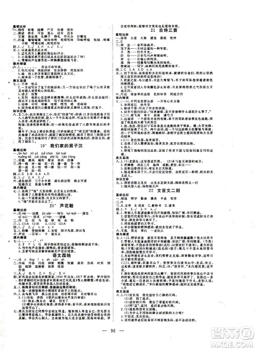 湖北科学技术出版社2021年351高效课堂导学案语文四年级下人教版广东专版答案