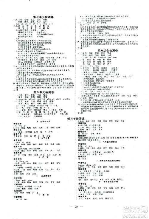 湖北科学技术出版社2021年351高效课堂导学案语文四年级下人教版广东专版答案