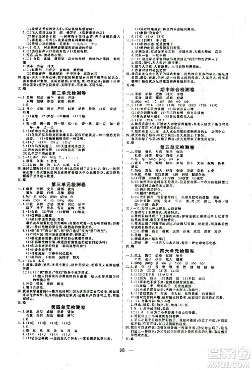 湖北科学技术出版社2021年351高效课堂导学案语文四年级下人教版广东专版答案
