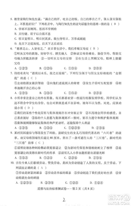 云南教育出版社2021优佳学案云南省初中学业水平考试标准测试卷道德与法治参考答案