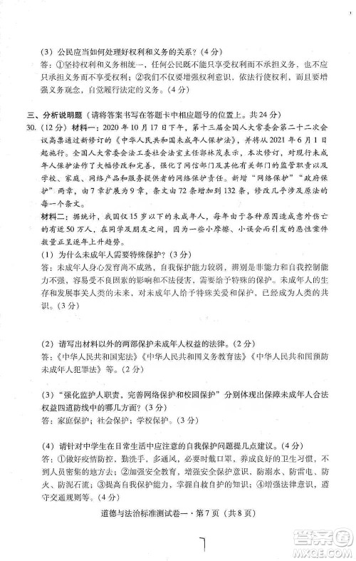 云南教育出版社2021优佳学案云南省初中学业水平考试标准测试卷道德与法治参考答案