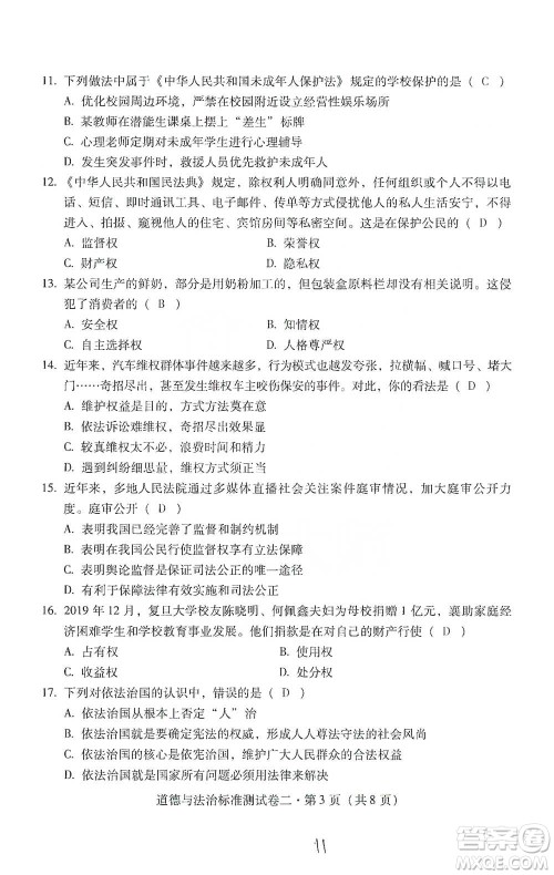 云南教育出版社2021优佳学案云南省初中学业水平考试标准测试卷道德与法治参考答案