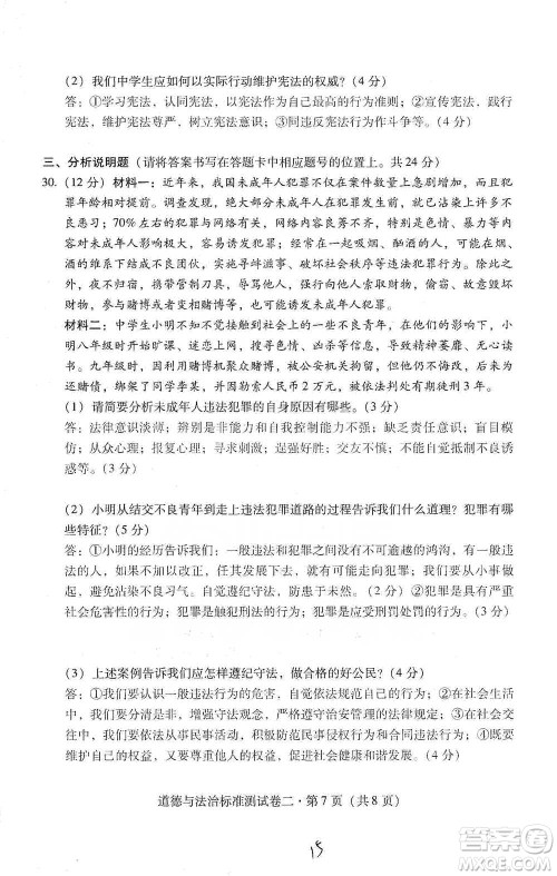 云南教育出版社2021优佳学案云南省初中学业水平考试标准测试卷道德与法治参考答案