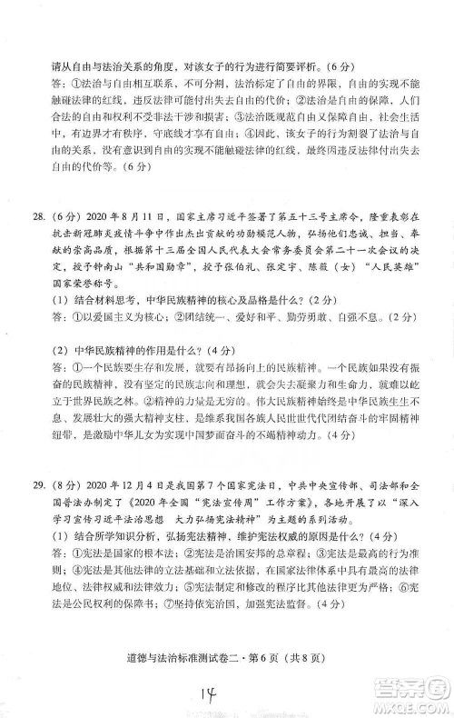 云南教育出版社2021优佳学案云南省初中学业水平考试标准测试卷道德与法治参考答案