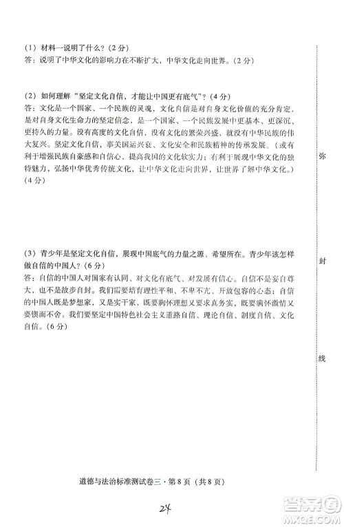 云南教育出版社2021优佳学案云南省初中学业水平考试标准测试卷道德与法治参考答案