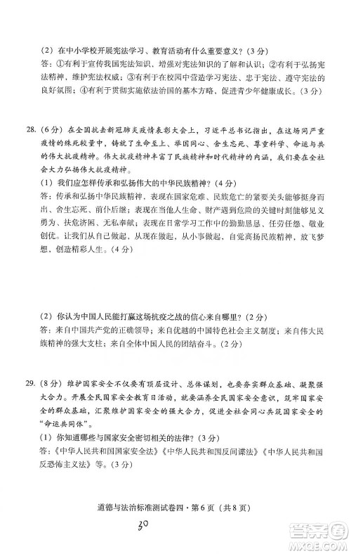 云南教育出版社2021优佳学案云南省初中学业水平考试标准测试卷道德与法治参考答案