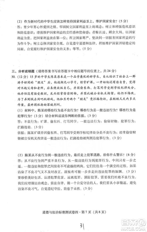 云南教育出版社2021优佳学案云南省初中学业水平考试标准测试卷道德与法治参考答案