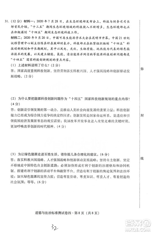 云南教育出版社2021优佳学案云南省初中学业水平考试标准测试卷道德与法治参考答案