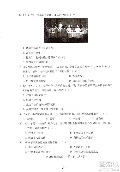 云南教育出版社2021优佳学案云南省初中学业水平考试标准测试卷历史参考答案