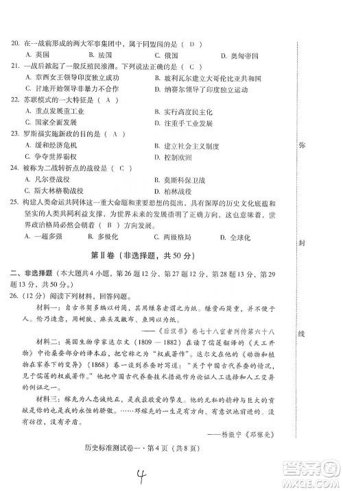 云南教育出版社2021优佳学案云南省初中学业水平考试标准测试卷历史参考答案