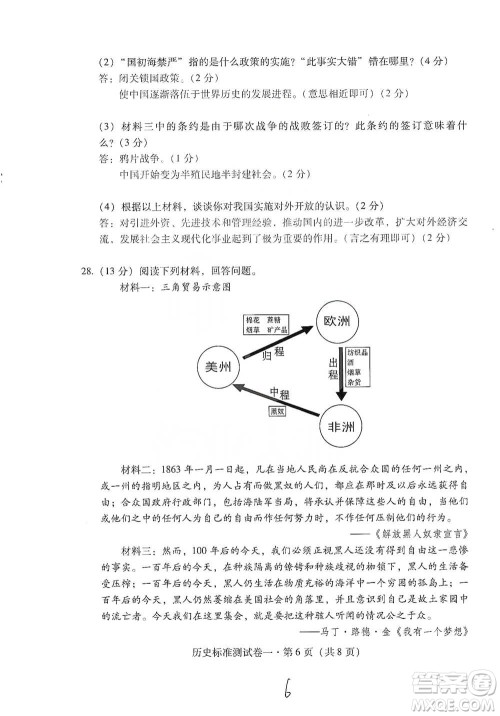 云南教育出版社2021优佳学案云南省初中学业水平考试标准测试卷历史参考答案