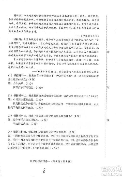 云南教育出版社2021优佳学案云南省初中学业水平考试标准测试卷历史参考答案