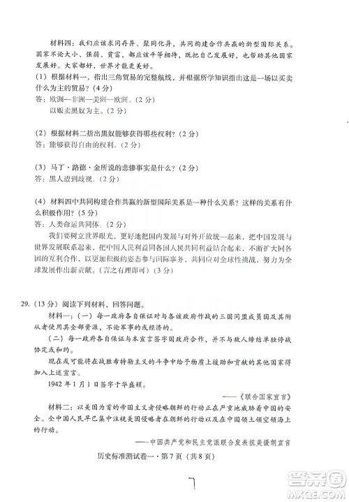 云南教育出版社2021优佳学案云南省初中学业水平考试标准测试卷历史参考答案