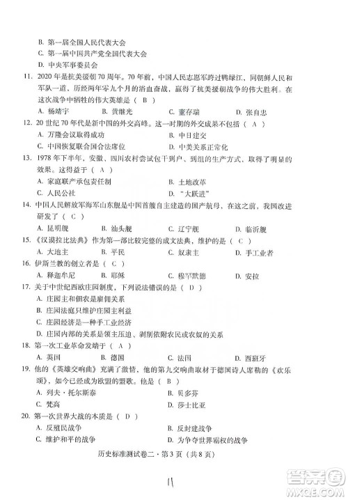 云南教育出版社2021优佳学案云南省初中学业水平考试标准测试卷历史参考答案