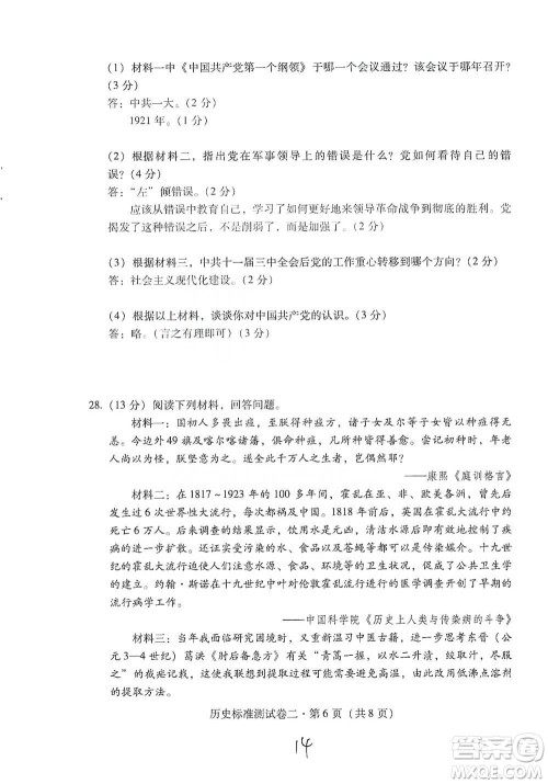 云南教育出版社2021优佳学案云南省初中学业水平考试标准测试卷历史参考答案