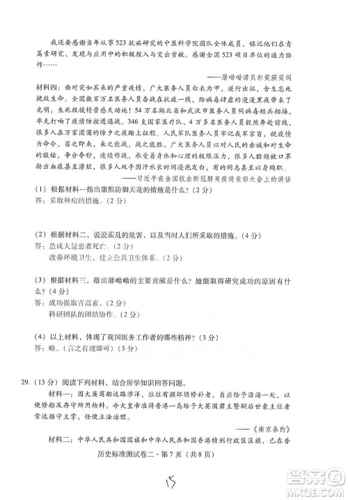 云南教育出版社2021优佳学案云南省初中学业水平考试标准测试卷历史参考答案