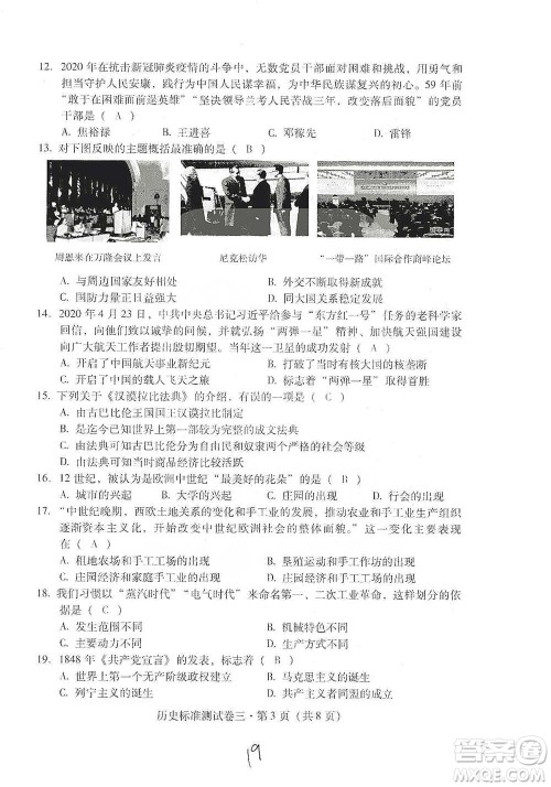 云南教育出版社2021优佳学案云南省初中学业水平考试标准测试卷历史参考答案