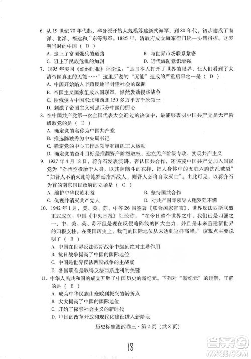 云南教育出版社2021优佳学案云南省初中学业水平考试标准测试卷历史参考答案