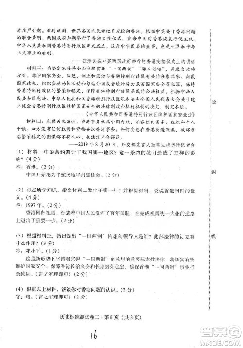 云南教育出版社2021优佳学案云南省初中学业水平考试标准测试卷历史参考答案 云南教育出版社2021优佳学案云南省初中学业水平考试标准测试卷历史参考答案