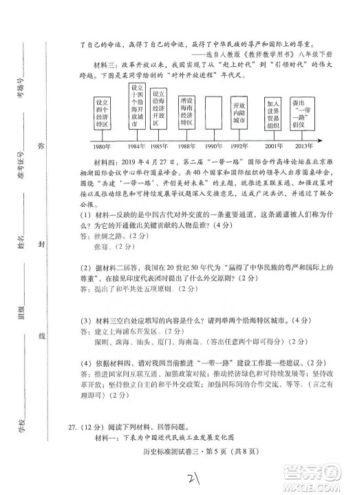 云南教育出版社2021优佳学案云南省初中学业水平考试标准测试卷历史参考答案 云南教育出版社2021优佳学案云南省初中学业水平考试标准测试卷历史参考答案