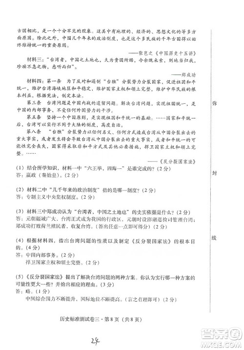 云南教育出版社2021优佳学案云南省初中学业水平考试标准测试卷历史参考答案