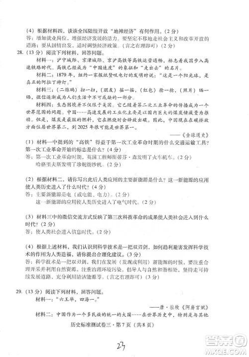 云南教育出版社2021优佳学案云南省初中学业水平考试标准测试卷历史参考答案