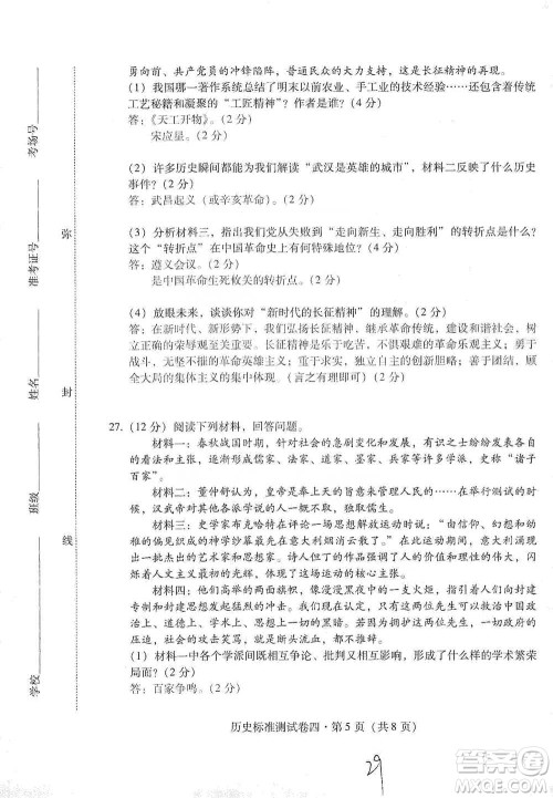 云南教育出版社2021优佳学案云南省初中学业水平考试标准测试卷历史参考答案