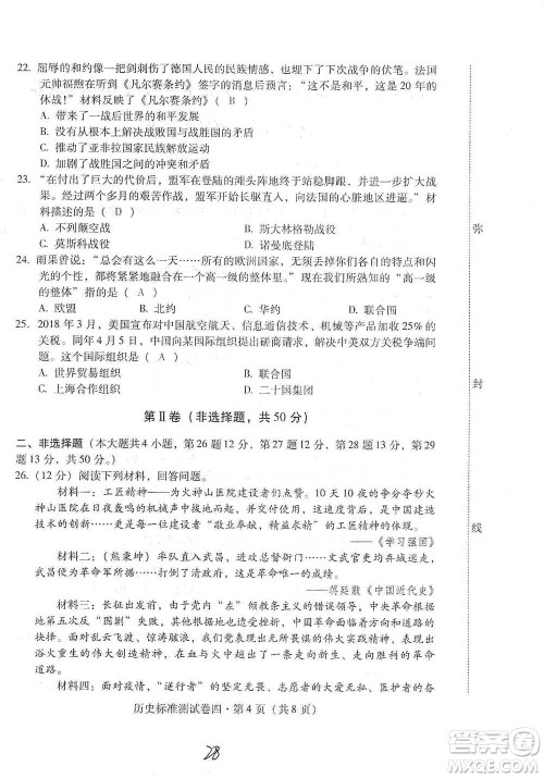 云南教育出版社2021优佳学案云南省初中学业水平考试标准测试卷历史参考答案
