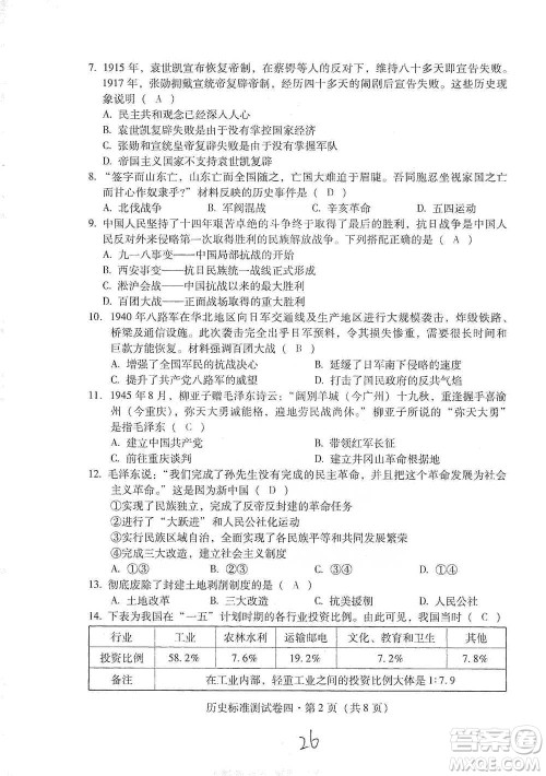 云南教育出版社2021优佳学案云南省初中学业水平考试标准测试卷历史参考答案