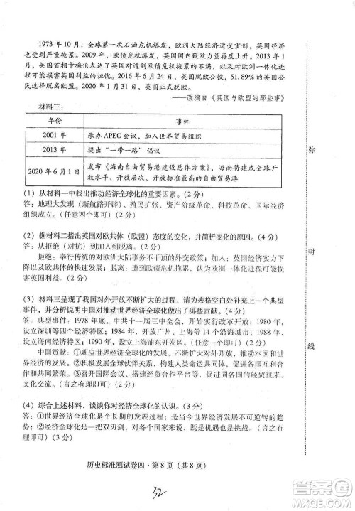 云南教育出版社2021优佳学案云南省初中学业水平考试标准测试卷历史参考答案