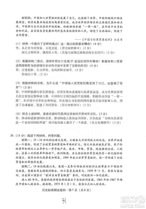 云南教育出版社2021优佳学案云南省初中学业水平考试标准测试卷历史参考答案