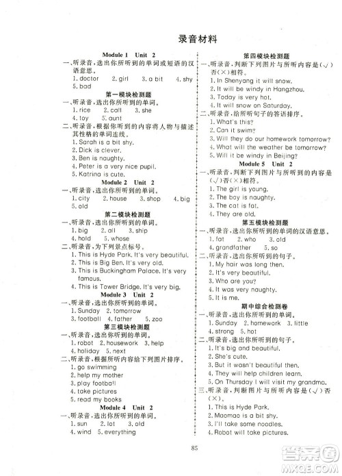 湖北科学技术出版社2021年351高效课堂导学案英语四年级下外研版广东专版答案 湖北科学技术出版社2021年351高效课堂导学案英语四年级下外研版广东专版答案