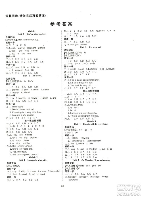 湖北科学技术出版社2021年351高效课堂导学案英语四年级下外研版广东专版答案 湖北科学技术出版社2021年351高效课堂导学案英语四年级下外研版广东专版答案