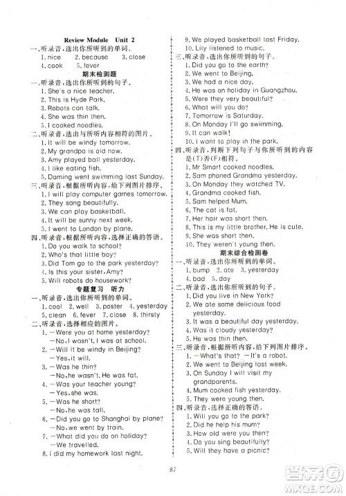 湖北科学技术出版社2021年351高效课堂导学案英语四年级下外研版广东专版答案 湖北科学技术出版社2021年351高效课堂导学案英语四年级下外研版广东专版答案