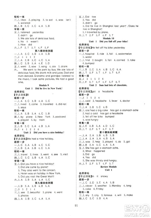 湖北科学技术出版社2021年351高效课堂导学案英语四年级下外研版广东专版答案 湖北科学技术出版社2021年351高效课堂导学案英语四年级下外研版广东专版答案