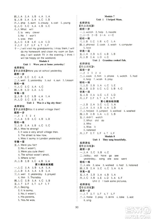 湖北科学技术出版社2021年351高效课堂导学案英语四年级下外研版广东专版答案 湖北科学技术出版社2021年351高效课堂导学案英语四年级下外研版广东专版答案