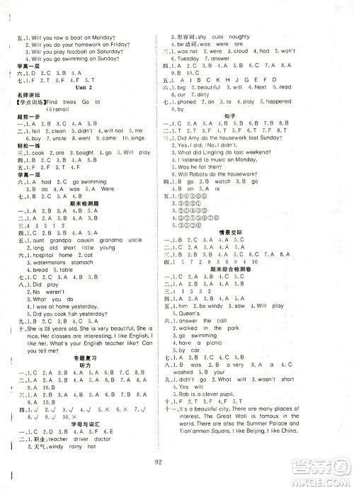 湖北科学技术出版社2021年351高效课堂导学案英语四年级下外研版广东专版答案 湖北科学技术出版社2021年351高效课堂导学案英语四年级下外研版广东专版答案